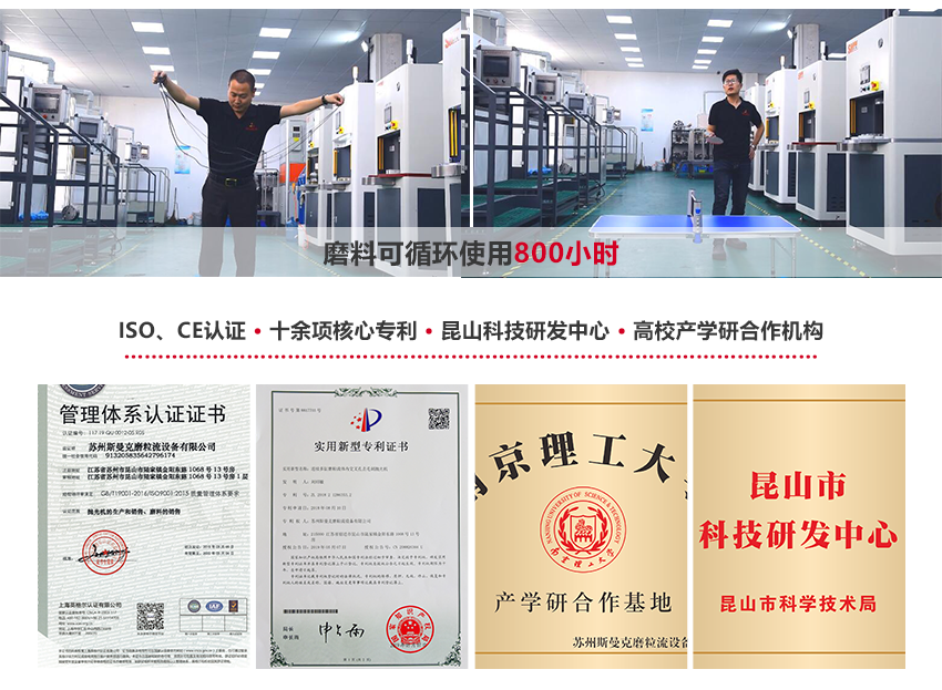 斯曼克<a href='http://shhn.net' target='_blank'><u>微孔拋光機</u></a>，使用微孔拋光專用流體磨料，通過柔性物理研磨，快速達到微孔拋光或毛刺清理的目的。 斯曼克<a href='http://shhn.net' target='_blank'><u>微孔拋光機</u></a>可實時在線控制流量，在PLC顯示屏上，同時顯示既定流量目標與實時流量目標值，實時流量達到既定目標后，設備即刻停止拋光，流量可穩定控制在千分比范圍。 安/全/環/保：磨料符合環保標準：無高熱，無粉塵，無溶液，低分貝